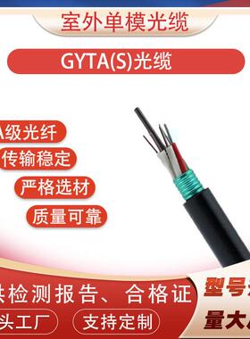 铠装光纤线GYTA/GYTS室外单模架空光缆4/8/12/24/32/48/72芯
