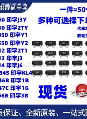 三极管S8550 SS8050 9013 9014 2N3904贴片直插功率晶体管PNP NPN