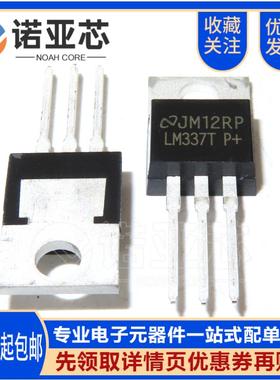 全新国产LM337T LM337 直插 TO-220 可调三端线性稳压管ic 三极管