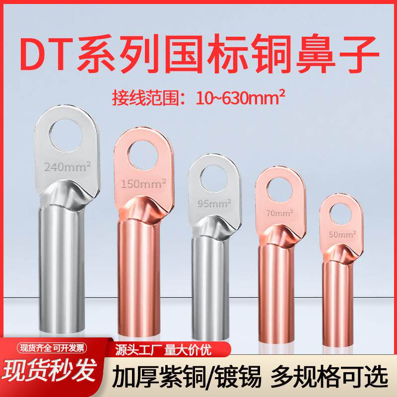 堵油DT铜鼻子接线端子紫铜国标电缆铜接头25/50/95平方镀锡铜线耳