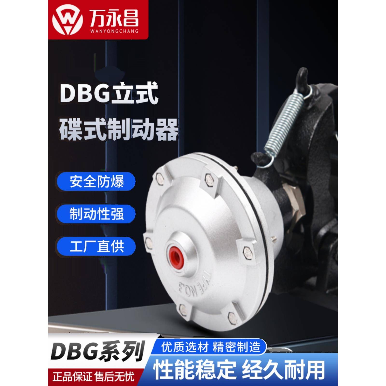 DBG立式空压碟式制动器气动刹车器工业机械拉丝机自动化刹车专用