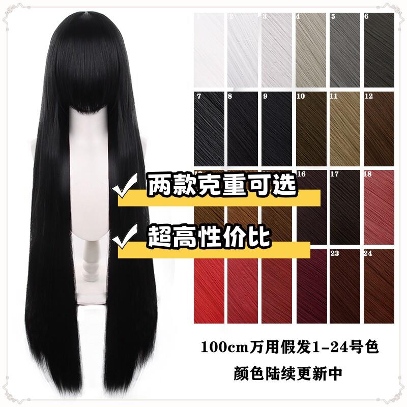 【发发酱】100cm万用cos假发一米长直发圆头皮顶多色可选毛娘造型图片