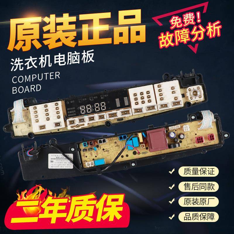 小天鹅洗衣机电脑板TB85-6188IDCL(G)电路主板变频驱动板板配件