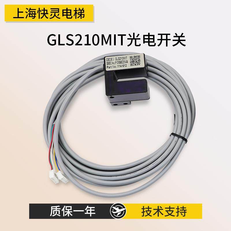 GLS210MIT电梯门机光电位置开关P131060C215-04 05适用于三菱电梯