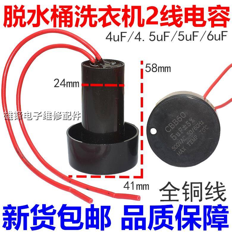 适用小天鹅摔桶脱水桶电机洗衣机启动电容器 CBB60 T65-108 6 5UF