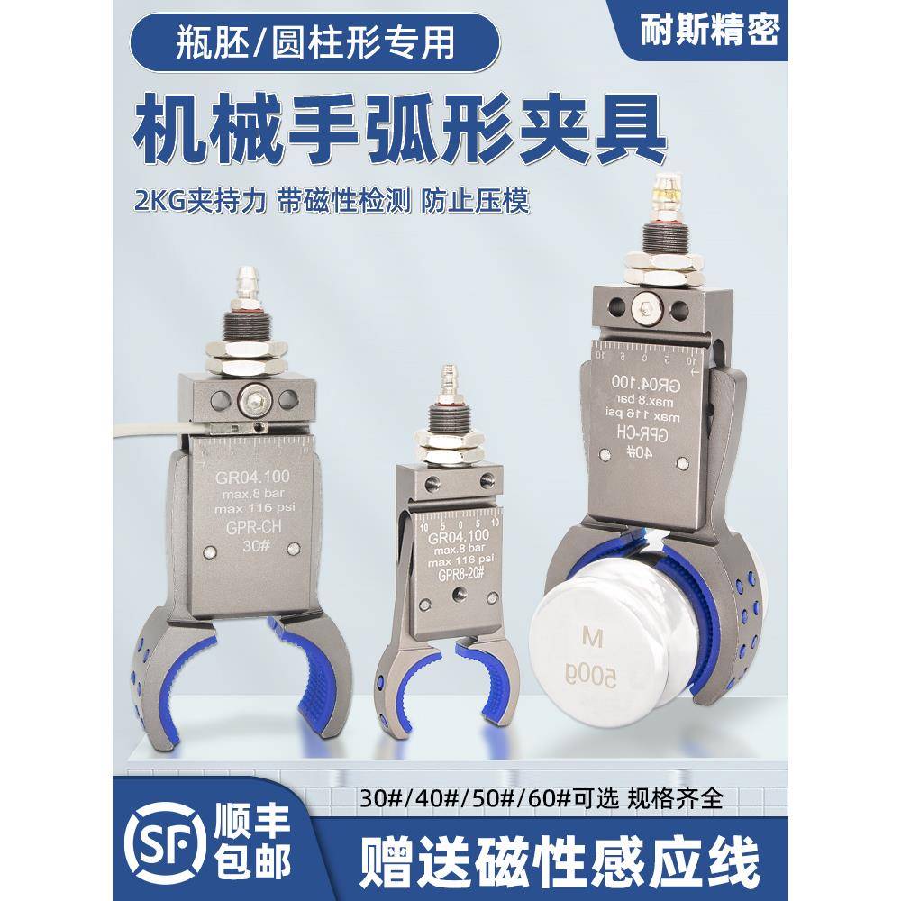管胚夹具机械手带检测感应gpr40圆弧形夹子气动注塑机配件治具