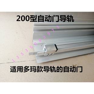 es200感应门滑轮多玛kag自动门导轨dorma电动门铝条90E玻璃门轨道