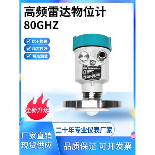 80GHz高频雷达液位计物位计料位计水位计料位器防腐防爆水泥料仓