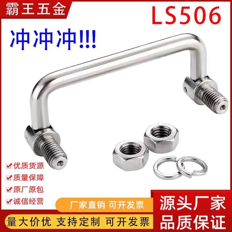 304不锈钢折叠把手配电箱电柜机柜工业可折叠拉手LS506拉手 提手