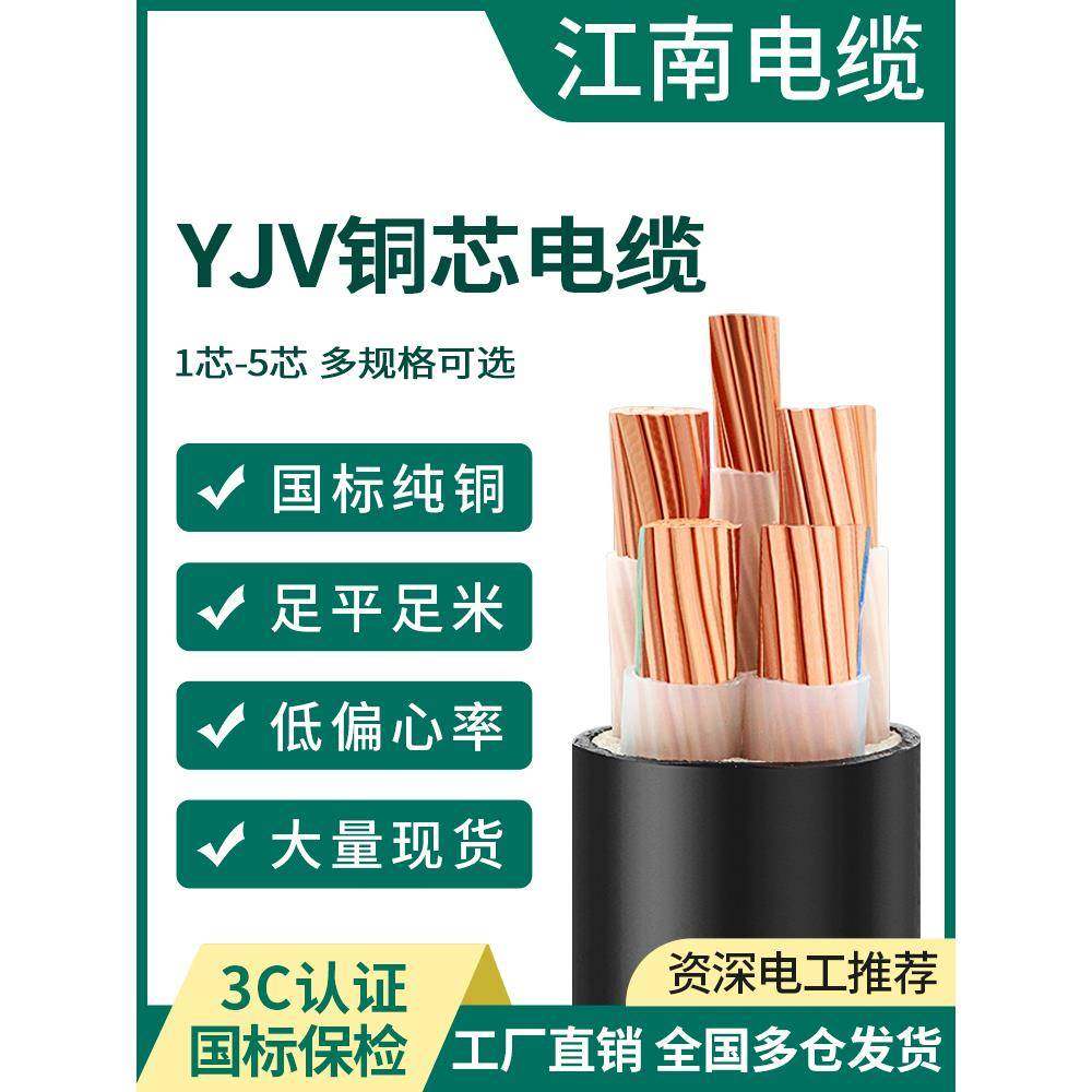 江南国标yjv铜芯电缆线3 4 5芯10 16 25 35平方三相四线动力电缆
