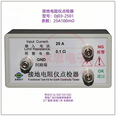 永思电子DJ03接地电阻测试点检器3C验厂运行校验仪工装盒箱新款
