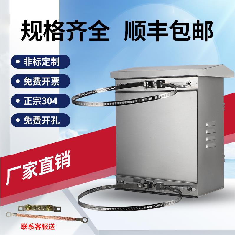 室户外304不锈钢配电箱防雨防水监控设备抱箍箱控制箱电线 线杆箱