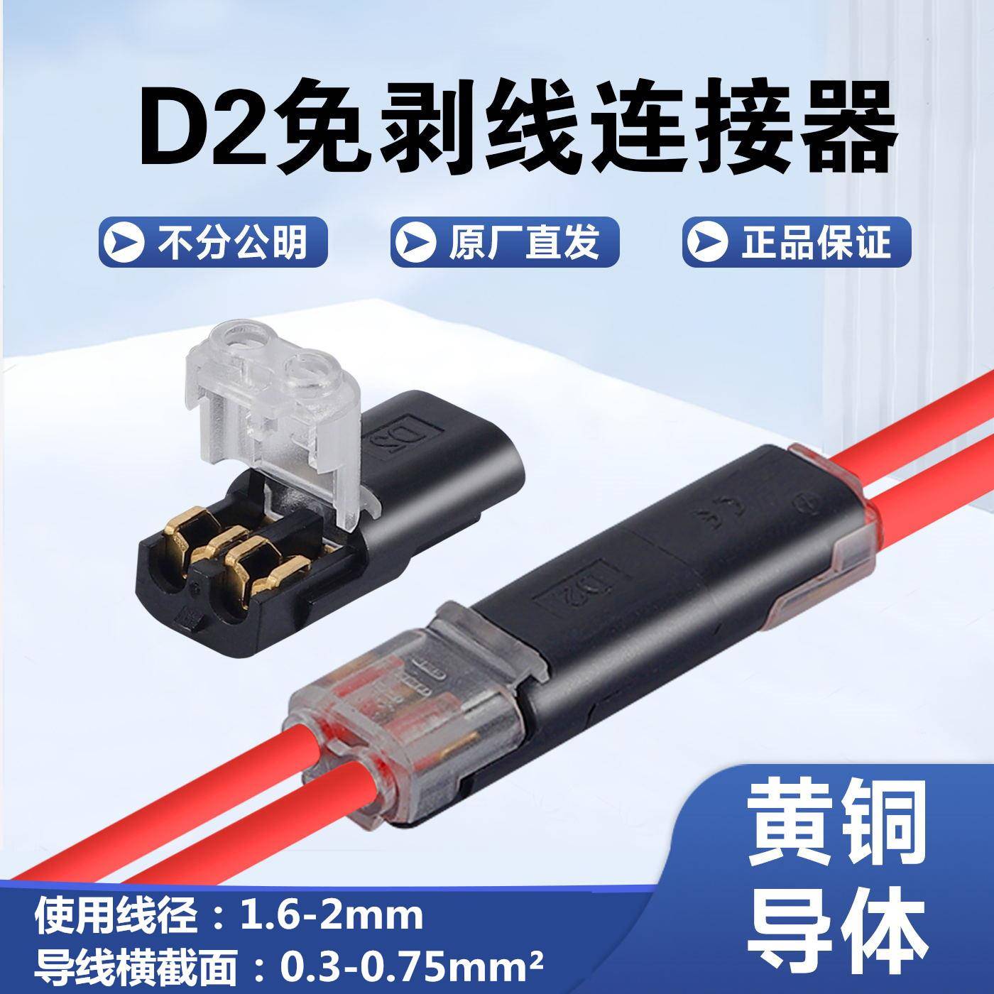 D2快速接线端子双线免焊接免剥线互插可拔插电源导线2P连接器LED