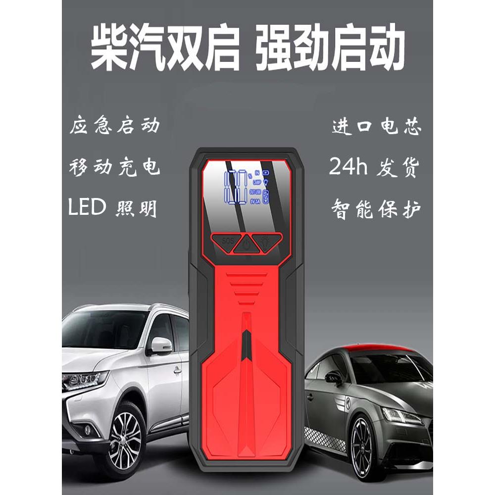 强启动电源冬季神器大容量12v搭电宝车载打火汽车应急启动电源