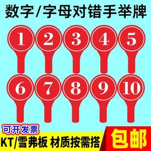 定制单双面数字号码牌评委打分牌拍卖会手举牌小组牌抢答举手牌