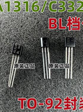 2SC3329-BL C3329 2SA1316-BL A1316 TO92小功率三极管插件晶体管