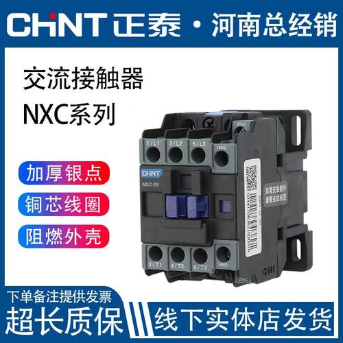 正泰交流接触器220V单相NXC-09 18 32 CJX2-1210 6511三相380V24V