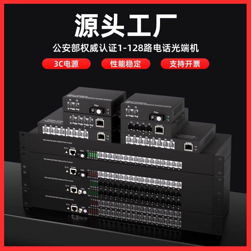 1路2路4路8路16路32路48路64路电话语音光端机收发器转光纤交换机