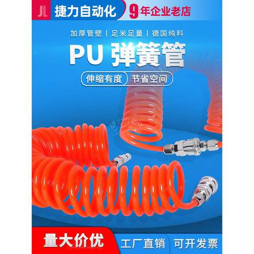 捷力LNL PU弹簧气管8mm空压机气泵气管软管 10mm/12mmPU气动气管