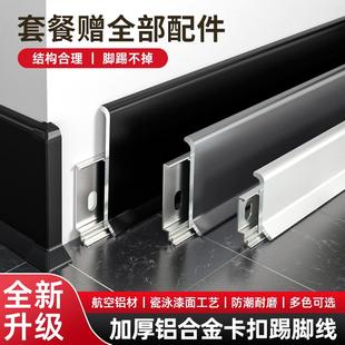 铝合金踢脚线新型加厚卡扣弧形地脚线6cm8公分极简贴脚线线条