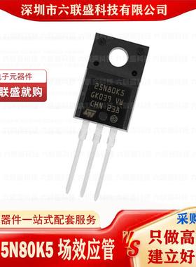 STF25N80K5 25N80K5 全新原装 TO-220F 800V 19.5A 场效应管