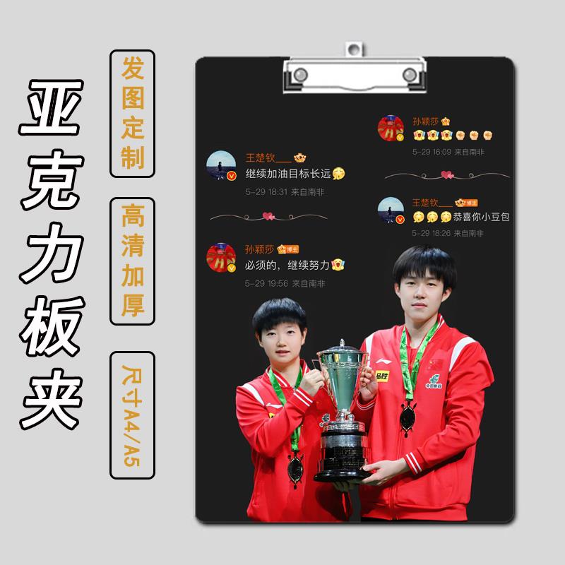 孙颖莎王楚钦板夹A4板夹亚克力写字学生办公垫板夹子试卷文件夹
