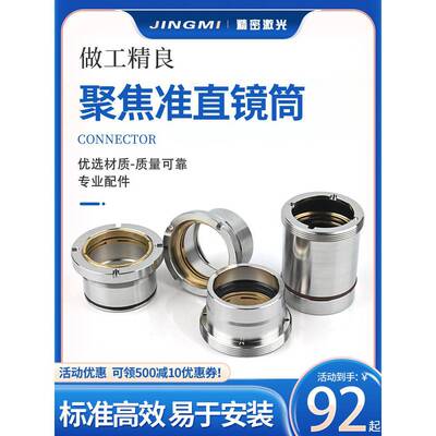 光纤激光聚焦镜筒准直镜片镜座嘉强邦德万顺兴Precitec激光头组件