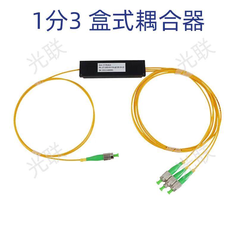 1分3光纤耦合器 单模1310/1550nm盒式分束器 1分3均分单模分光器