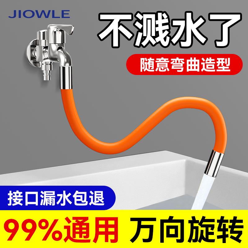 JIOWLE水龙头延伸防溅神器延长管多功能接头加长水管家用万向软管