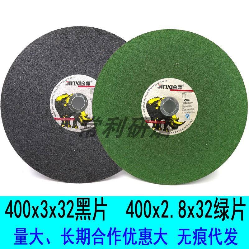 金犀400x3x32纤维增强树脂砂轮片不锈钢切割片三相电切割机锯片