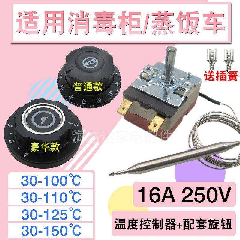 消毒柜温控器通用蒸饭车售饭台快餐车自动控温开关温控仪保温设备,五金/工具,温控仪,淘宝优惠券,粉丝福利购,淘宝优惠卷