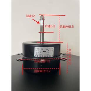 YYK-90冷风机散热风扇空调电机蒸发器风机YYF120-90-4新昊电机