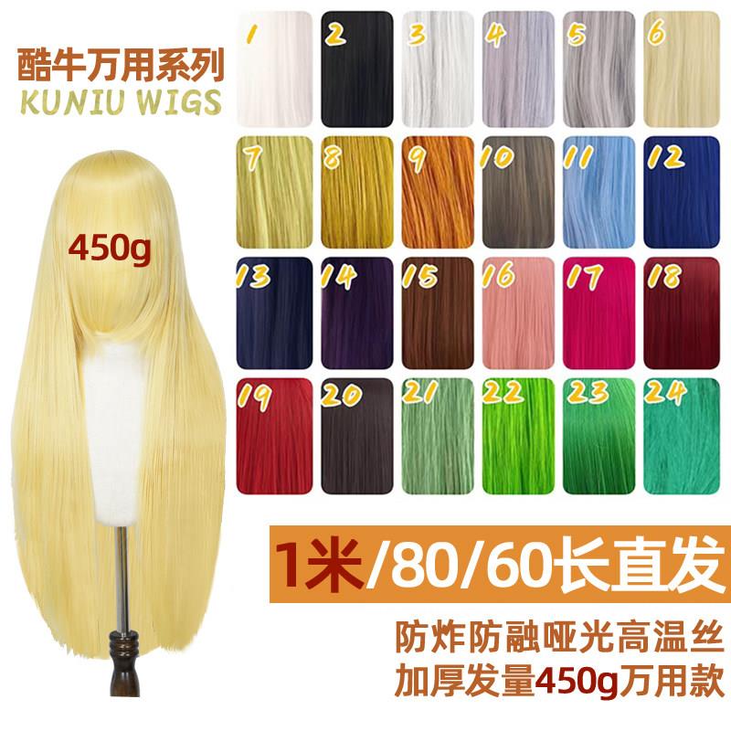 酷牛加厚万用假发60cm长直发毛坯万用毛黑白灰1米80COS假发1-24色图片