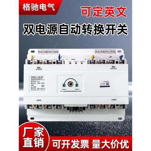 双电源自动转换开关4P 100A250A400A630A三相四线制cb级Ats开关