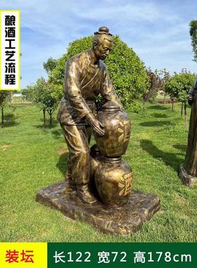 制酒摆件传统酿酒雕塑工艺流程玻璃钢酒庄文化酒厂展示迎宾装饰品