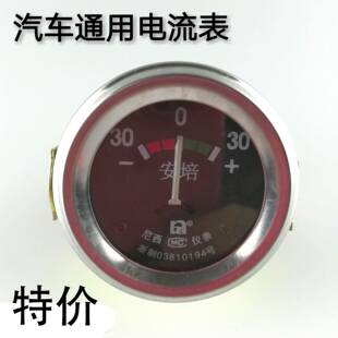 货车12V24V电流表农用车通用型安培电压表发电机充电指示表30A