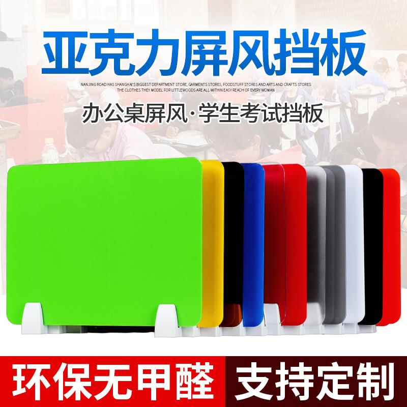 办公桌面挡板桌子隔板亚克力屏风板学生课桌考试挡板隔断屏风夹子