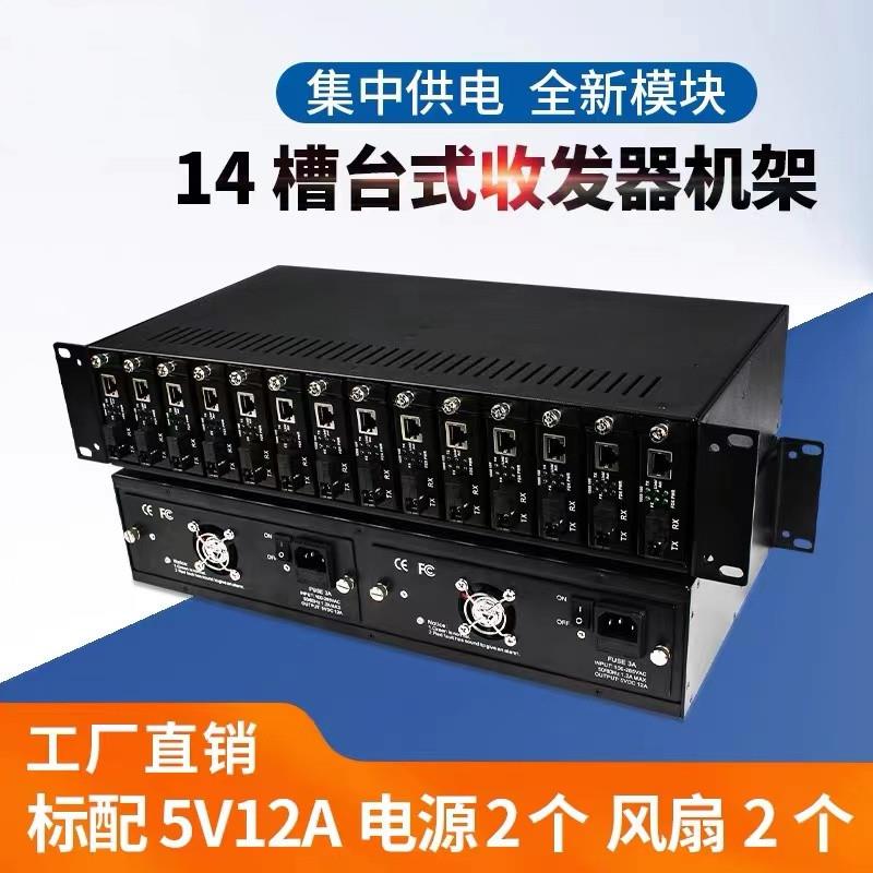 14槽NetLink光纤收发器机架专用收发器适用机箱双电源外置供电