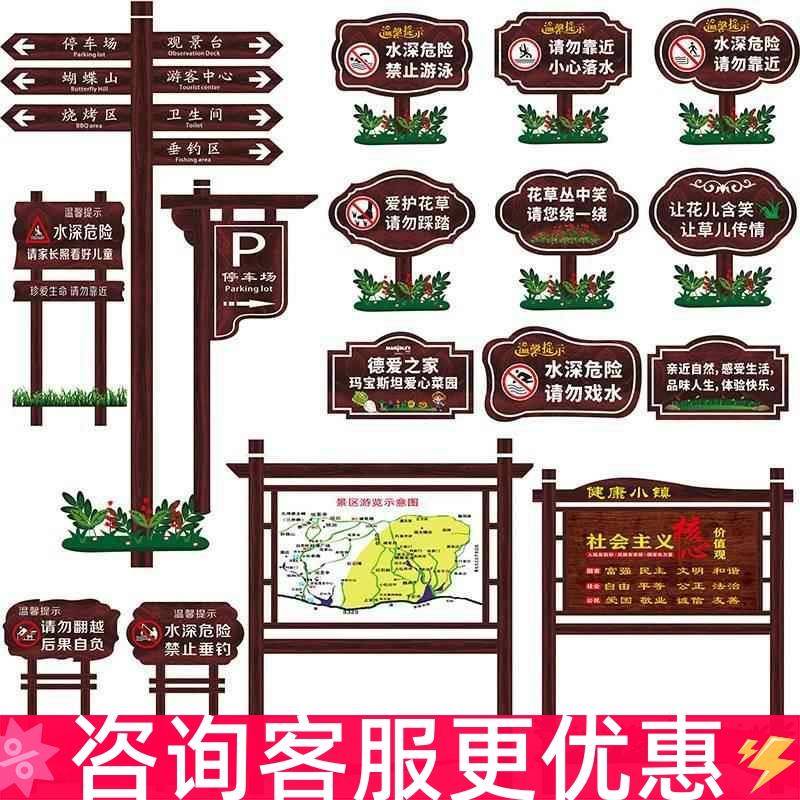 户外宣传栏防腐木花草提示警示标识牌立式指示导向路牌景区广告牌