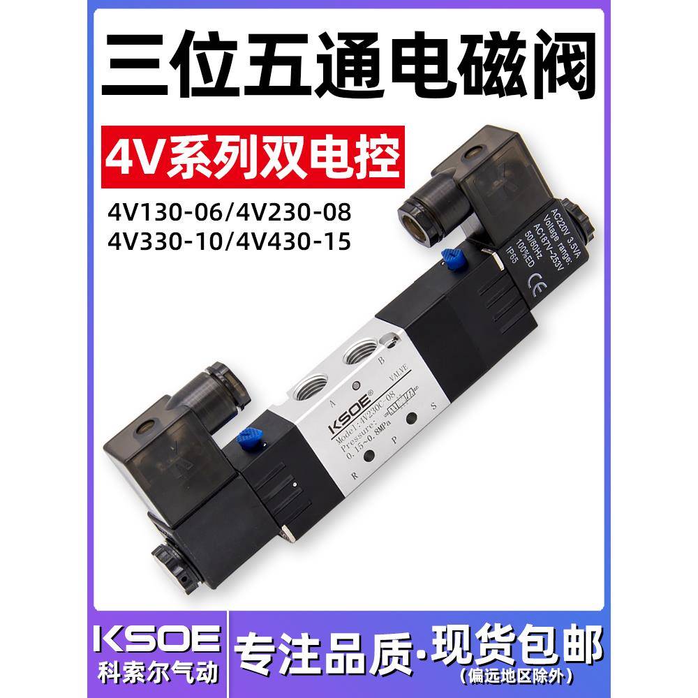 三位五通电磁阀4V230C-08中封230E/230P双线圈330-10/430-15双头