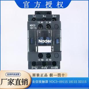 NDC3系列交流接触器电梯运行3211S 0911SNader上海良信电器 1811S
