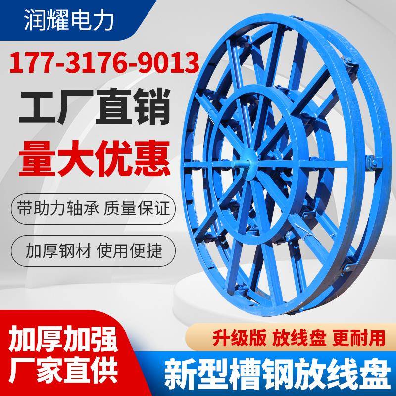 带煞车电缆放线 线盘槽钢卧式电缆圆盘放线 线神器放线 线架定制