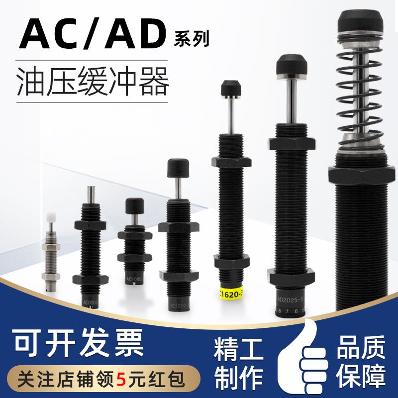 机械手油压缓冲器AC0806 1008 1210阻尼器缓冲器可调AD1412减震器