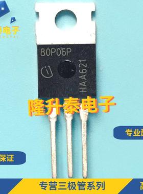 SPP80P06P P沟道 MOS场效应管 60V 80A 直插TO-220 80P06P