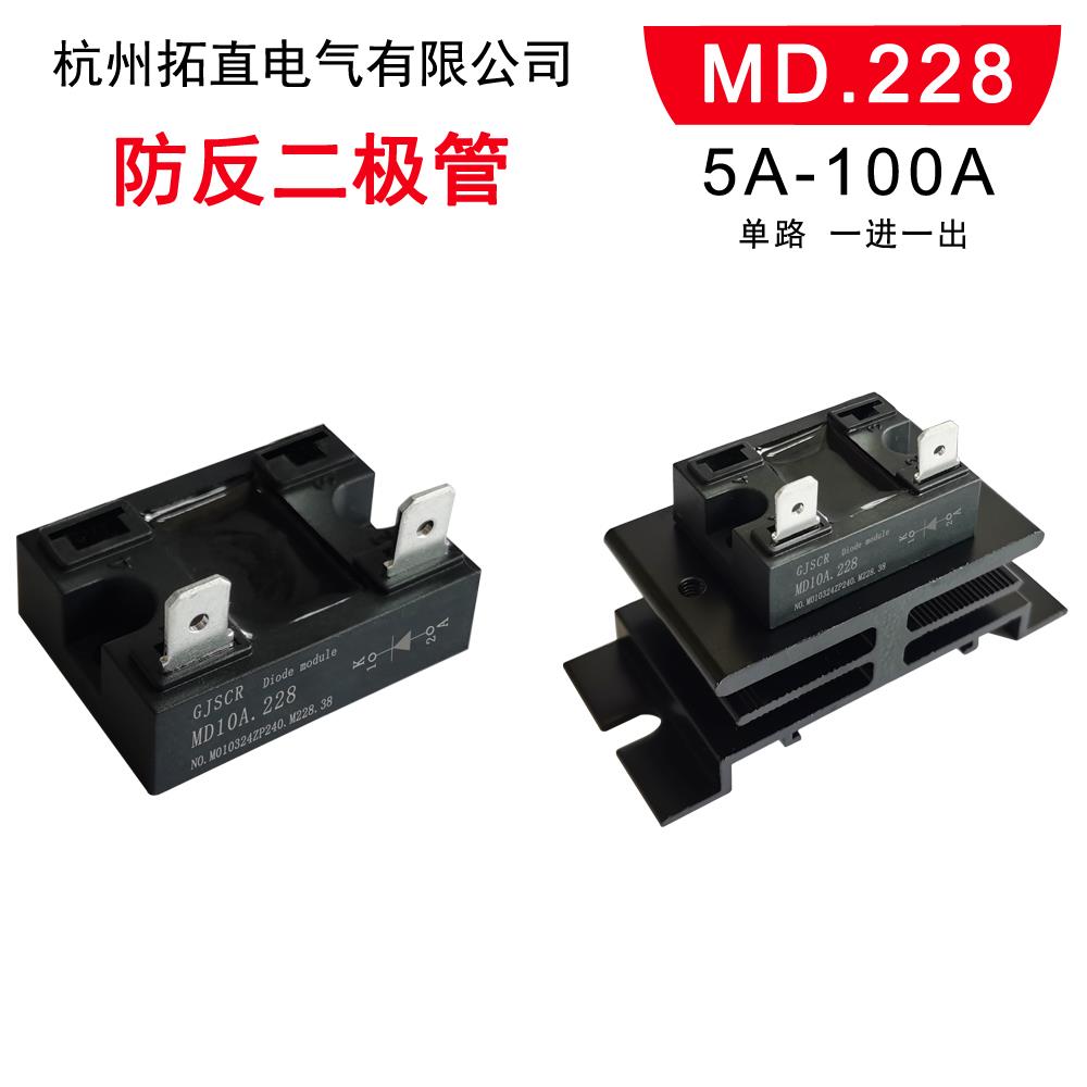新款小型防反二极管MD55A防逆流防回流MD25A 40A 100A 直流专用
