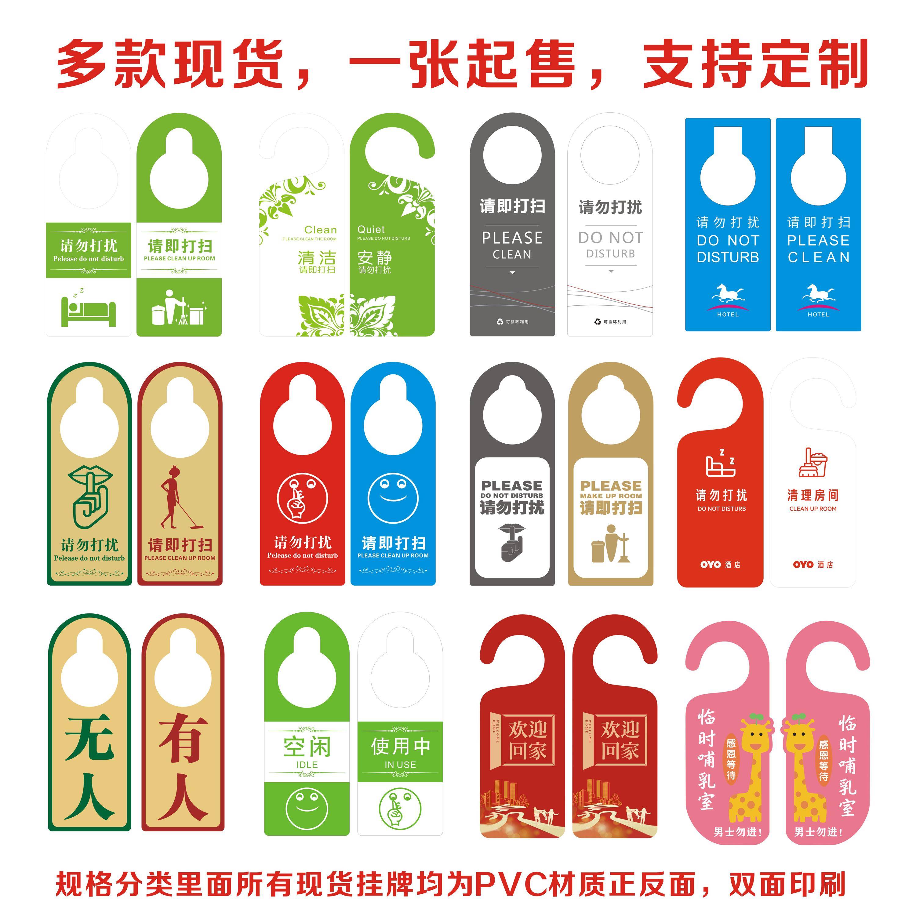 PVC门锁房门挂牌订制酒店宾馆请勿打扰门把手标示牌警示牌创意牌