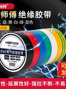 PVC电工胶带防水绝缘胶布高粘性强力耐高温万能黑色10米彩色胶带
