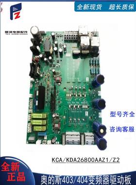 奥的斯锐进变频器驱动板KCA/KDA26800AAZ1 AAZ2 原装HVIB电梯配件