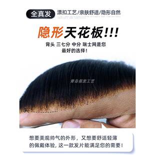瑞士网刘海片可背头男士假发手织全真发补发片隐形前额秃顶假发片