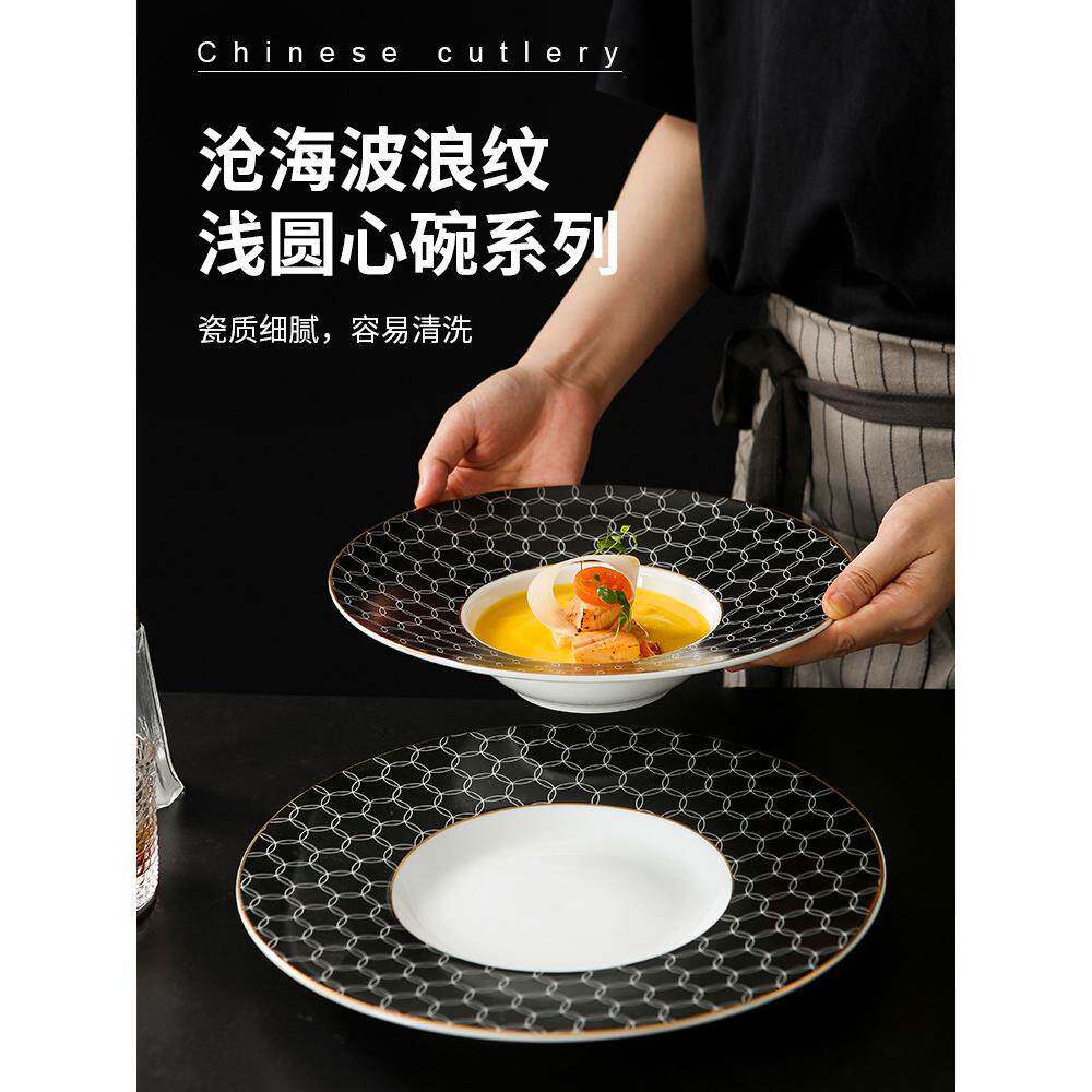 |沧海|“波浪纹浅圆心碗”餐厅会所西餐平板酒店面食冷盘盘餐具